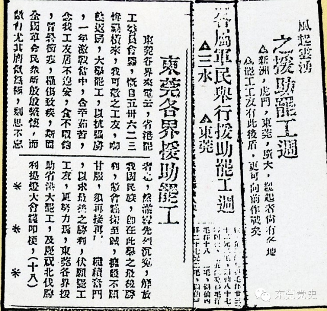 1926年9月,东莞人民又掀起了新一轮的援助省港大罢工的热潮.