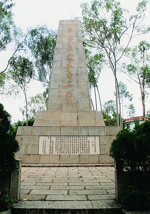 凤岗革命烈士纪念碑延安《解放日报》1944年12月23日报道黄友班英雄